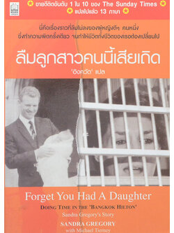 ลืมลูกสาวคนนี้เสียเถิด