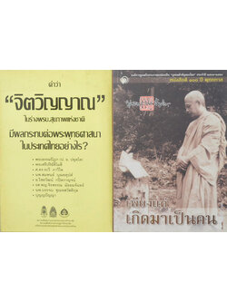 รวมเรื่อง (2 เล่ม)