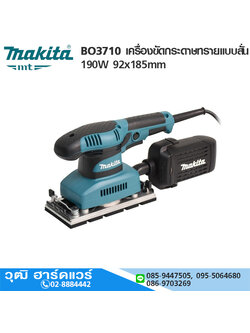 MAKITA BO3710 เครื่องขัดกระดาษทรายแบบสั่น 93x185mm 190 W