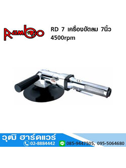 RAMBO RD 7 เครื่องขัดเงาลม 7นิ้ว 4500rpm