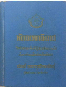 หัตเรขานิเทศ