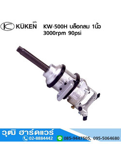 KUKEN KW-500H บล็อกลม 1นิ้ว 3000rpm 90psi
