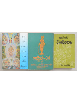 รวมเรื่อง (3 เล่ม)