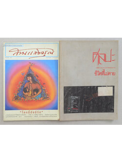 รวมเรื่อง (2 เล่ม)