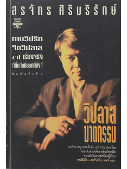 วิปลาสฆาตกรรม