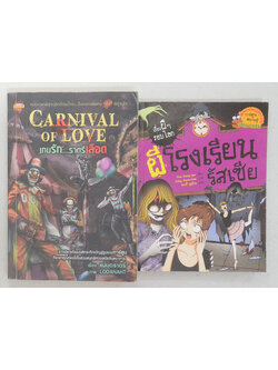 รวมเรื่อง (2 เล่ม)