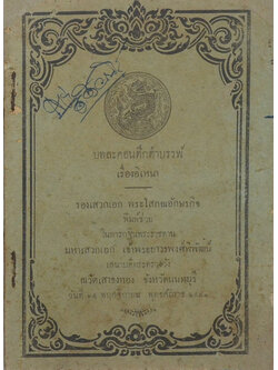 บทละครดึกดำบรรพ์ เรื่องอิเหนา (เล่มเล็ก)