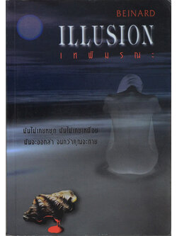 เทพีมรณะ