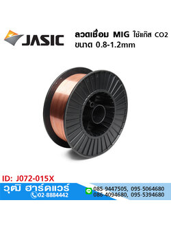 JASIC ลวดเชื่อม MIG ขนาด 0.8-1.2mm