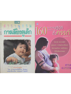 รวมเรื่อง (2 เล่ม)