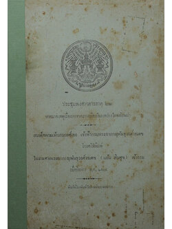 ประชุมพงศาวดารภาค 21