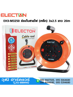 ELECTAN EH3-M3250 ล้อเก็บสายไฟ (เหล็ก) 3x2.5 ยาว 20m