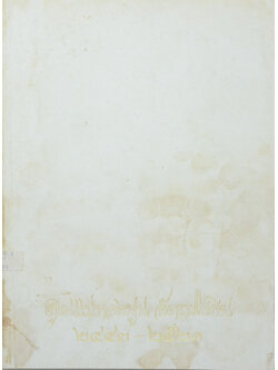 คุณแม่ทองพูน อัตถะโยธิน (ปาฐกถาธรรม)