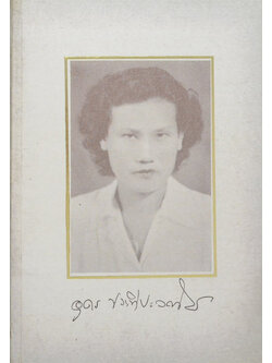 นางอุดร ประทีปะวณิช (เปลี่ยนชีวิตพิชิตมะเร็ง)