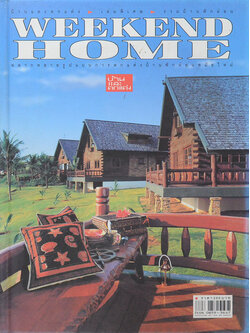 บ้านและตกแต่ง เล่มพิเศษ WEEKEND HOME 5
