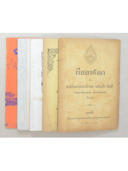 รวมเรื่อง (5 เล่ม)