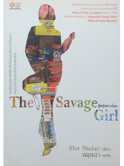 The Savage Girl ผู้หญิงขวางโลก