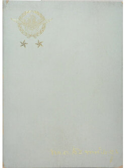 พลตรี ไชย พงศ์ประยูร (ตำนานพระโกศและหีบศพบรรดาศักดิ์ และ ระเบียบการศพ)