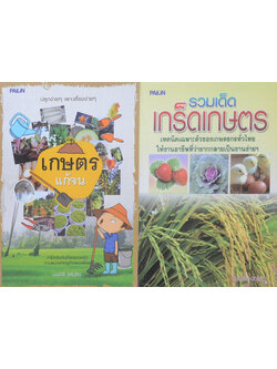 รวมเรื่อง (2 เล่ม)