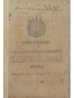 ราชกิจจานุเบกษา เล่ม 28 ตอนพิเศษ