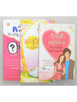 รวมเรื่อง (3 เล่ม)