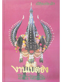 งานใบตอง