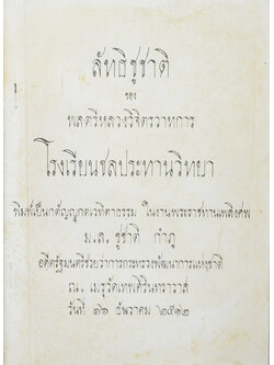 ลัทธิชูชาติ