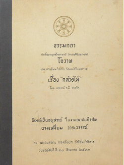 เรือง “กล้วยไม้”