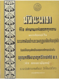 มัทนะพาธา หรือ ตำนานแห่งดอกกุหลาบ