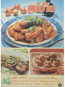 แม่บ้าน ปีที่ 1 เล่มที่ 2 พฤศจิกายน 2520