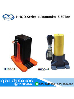 OMASTAR HHQD-Series แม่แรงยกข้าง 5-50Ton
