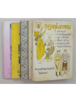 รวมเรื่อง (4 เล่ม)