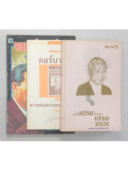 รวมเรื่อง (3 เล่ม)