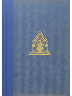 ประวัติศาสตร์สากล (เล่ม 3 / ขายตามสภาพ)