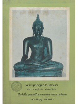 พระพุทธรูปปางต่างๆ