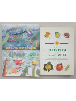 รวมเรื่อง (2 เล่ม)