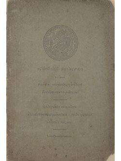 หนังสือจักรทีปนี ตำราโหราศาสตร