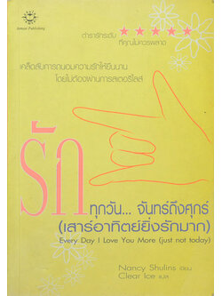 รักทุกวัน...จันทร์ถึงศุกร์ (เสาร์ทิตย์ยิ่งรักมาก)