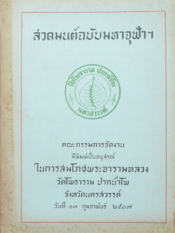 สวดมนต์ฉบับมหาจุฬาฯ