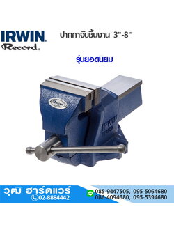 IRWIN Record T1 ปากกาจับชิ้นงาน 3"-8"