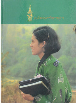 สมเด็จพระเทพรัตนราชสุดาฯ
