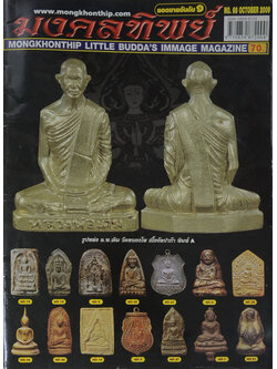 มงคลทิพย์ ฉบับที่ 68 ตุลาคม 2552