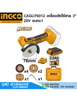 INGCO CAGLI76012 เครื่องตัด/เจียร ไร้สาย 3" 20V แบตx1
