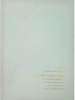 นาวาอากาศตรี ธาตุทอง มากบุญ (อาหารที่ลูกชอบ)