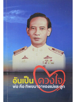 คุณพ่อกลึง เจริญลา (DETOX วิธีในวิปัสสนากรรมฐาน)