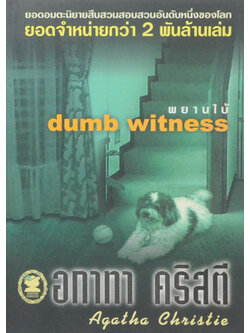 พยานใบ้