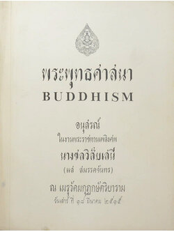 พระพุทธศาสนา