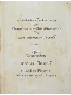 พระราชพิธีประจำปีในรัชกาลปัจจุบัน