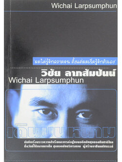 เดินบนหนาม