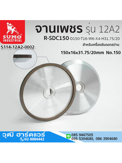 SUMO จานเพชรลับดอกสว่าน 12A2-R-SDC150-D150-T16-W6-X4-H31.75/20